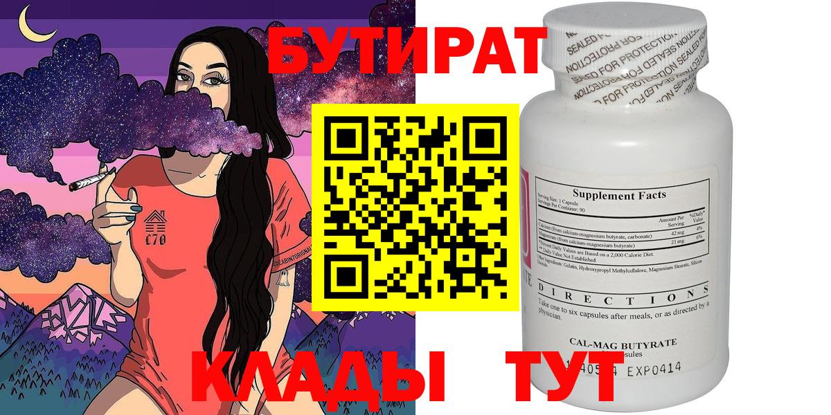 БУТИРАТ  Вход с VPN  Учалы  БУТИРАТ буратино 