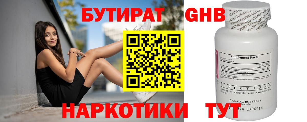 БУТИРАТ GHB Учалы