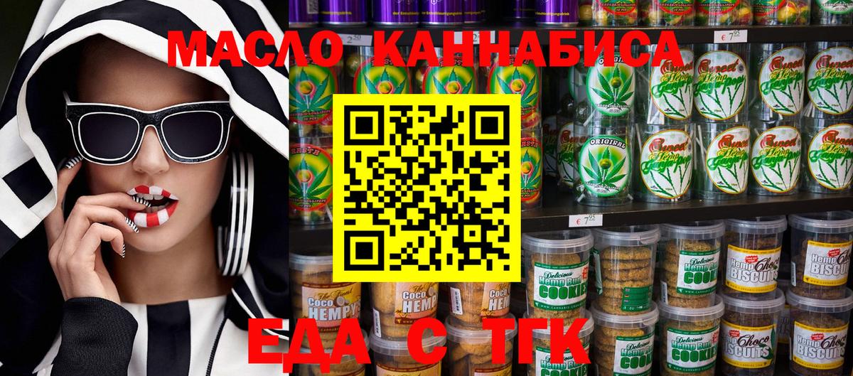Печенье с ТГК марихуана Учалы