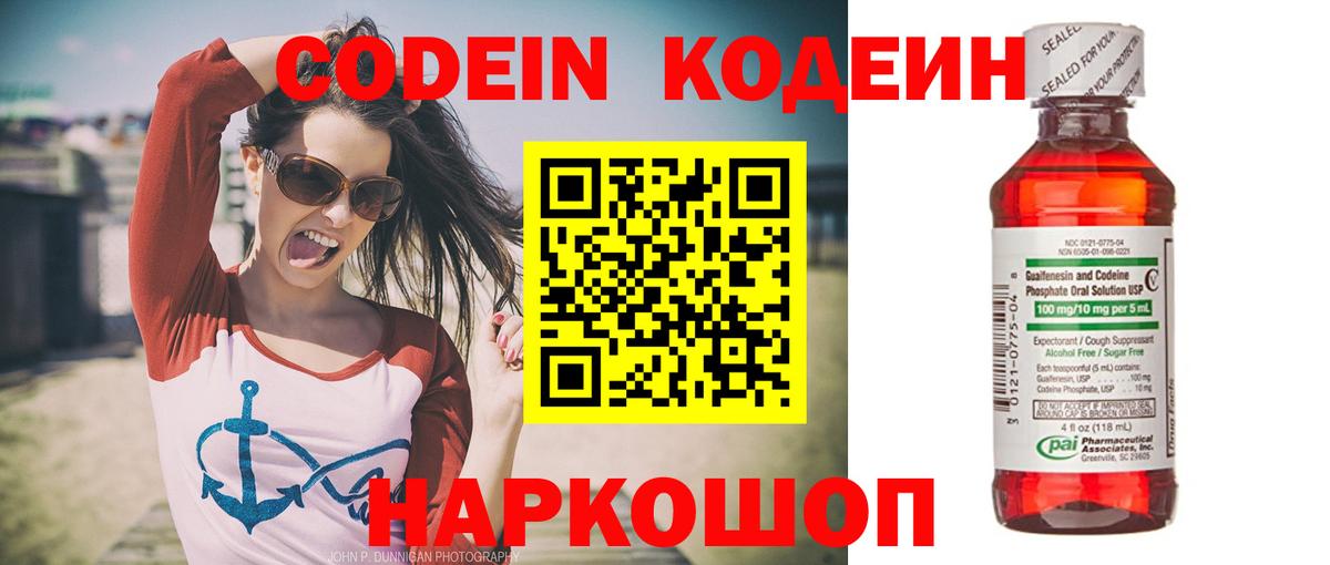Учалы  Кодеиновый сироп Lean напиток Lean (лин)  Кодеиновый сироп Lean Purple Drank  Вход с VPN 