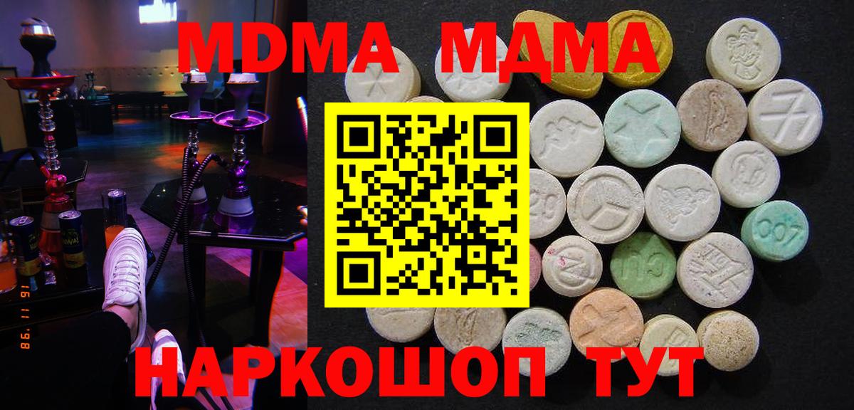 MDMA кристаллы  Вход с VPN  МДМА молли  Учалы 