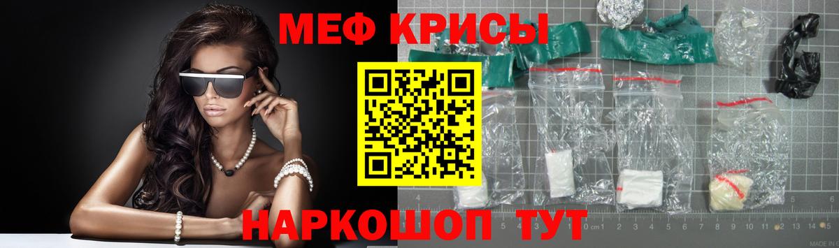 Мефедрон кристаллы Учалы